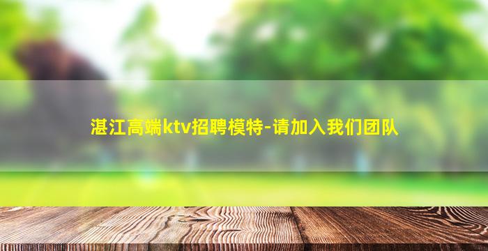 贵港夜总会招聘